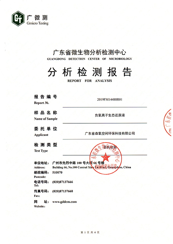 重金属含量 安全性测试报告